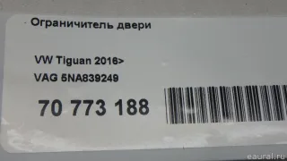 5NA839249 VAG Ограничитель двери Volkswagen Tiguan 2 Арт E70773188, вид 8