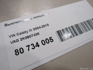 2K0907438 VAG Выключатель концевой (концевик) Volkswagen Caddy 4 Арт E80734005, вид 5