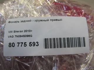7N0945096G VAG Фонарь задний наружный правый Volkswagen Sharan 2 restailing Арт E80775593, вид 11