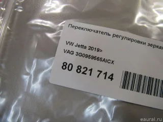 3G0959565AICX VAG Джойстик регулировки зеркал Volkswagen Tiguan 2 Арт E80821714, вид 5