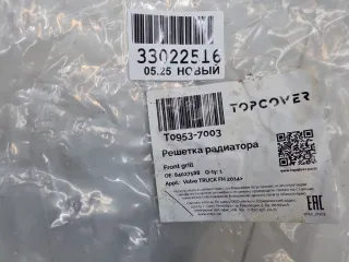 T09537003 Решетка радиатора Volvo FH Арт Z349988, вид 6