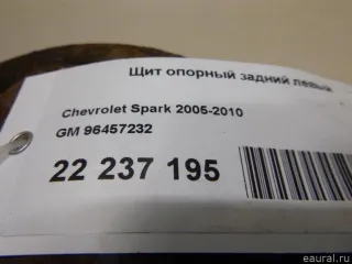 96457232 GM Щит опорный задний левый Chevrolet Spark M150,M200 Арт E22237195, вид 6
