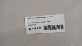 96626482 GM Рычаг задний продольный правый Opel Antara Арт E23489687, вид 6
