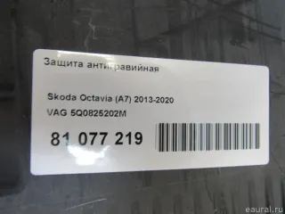 5Q0825202M VAG Защита днища Skoda Octavia A8 Арт E81077219, вид 6