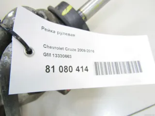 13330663 GM Рейка рулевая Chevrolet Cruze J300 restailing Арт E81080414, вид 10