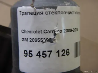20955390 GM Трапеция стеклоочистителей Chevrolet Camaro 5 Арт E95457126, вид 14