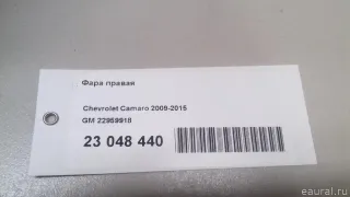 22959918 GM Фара правая Chevrolet Camaro 5 Арт E23048440, вид 12