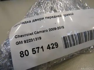 92231319 GM Накладка двери передней правой Chevrolet Camaro 5 Арт E80571429, вид 4