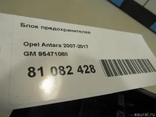 95471068 GM Блок предохранителей Opel Antara Арт E81082428, вид 5