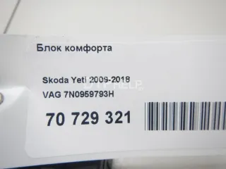 7N0959793H Блок комфорта Volkswagen Sharan 2 Арт AM70729321, вид 12