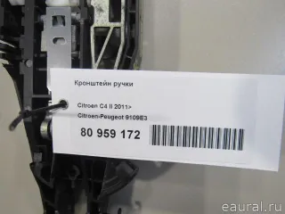 9109E3 Citroen-Peugeot Кронштейн (крепление) Citroen C4 Grand Picasso 2 Арт E80959172, вид 4