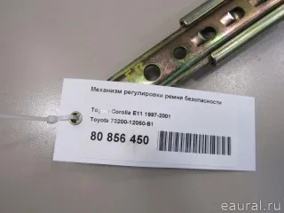 7320012050B1 Toyota Механизм регулировки высоты ремня безопасности Toyota Prius 1 Арт E80856450, вид 4