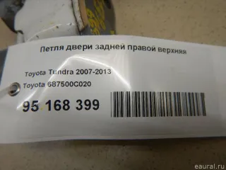 687500C020 Toyota Петля двери задней правой Toyota Tundra 2 Арт E95168399, вид 4