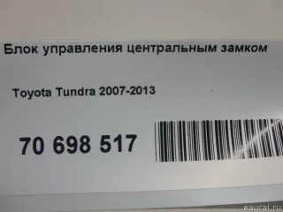 897410C041 Toyota Блок управления центральным замком Toyota Tundra 2 Арт E70698517, вид 10