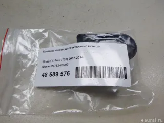 28782JG000 Nissan Крышка поводка стеклоочистителя Infiniti QX80 1 restailing Арт E48589576, вид 7