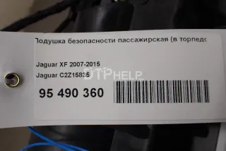C2Z15835 Подушка безопасности пассажирская (в торпедо) Jaguar XF 250 Арт AM23763000, вид 11