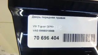 5NN831056B Дверь передняя правая Volkswagen Tiguan 2 Арт AM60703867, вид 19