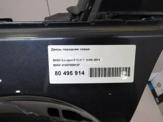 41007206107 Дверь передняя левая BMW 5 F10/F11/GT F07 Арт AM41228868, вид 6