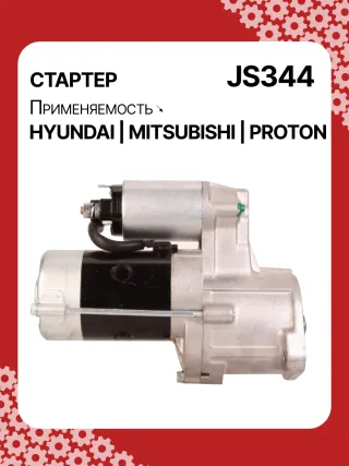 014492,014958,015151,986014141,110809,CST35100AS,DRS3036N,JS344,8EA011611131,8EA726436001,3610042010,3610042011,3610042011AT,STM2344BA,STM2344LC,STM2344LP,STM2344RD,STM2344US,STM2344WD,STM2344YJ,STM2344YN,STM8344LC,STM8344TJ,STN2344TJ,STN8344WD,STN8344YJ,LRS439,063522613010,063522623010,943241077010,943251459010,944241077010,944280525060,MRS07701,MRS52506,MSN2613,MSR1077,BN3610042011,MG120413,MG120906,TM000A06101,220013,M002T51181,M002T56171,M002T56181,M002T56182,M002T56185,M002T57271,M002T57273,M002T57771,M002T57773,M002T60172,M002T61072,M002T62971,M002T63071,M2T51685,M2T56171,M2T56181,M2T56182,M2T56185,M2T57271,M2T57273,M2T57771,M2T62971,M3T61071,MB449334,MD023758,MD027380,MD027382,MD050200,MD050205,MD061154,MD069166,MD070933,MD070934,MD072585,MD072654,MD084414,MD095805,MD095865,MD099667,MD156986,MD156989,MD162975,MD164975,MD191433,MD191433R,MD191434,MD191435,RD172860C,STA2344RB,STM234 Стартер Proton Persona Арт JS344RG-25, вид 3