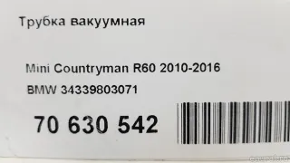 34339803071 BMW Трубка вакуумная MINI Paceman Арт E70630542, вид 7