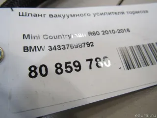 34337598792 BMW Вакуумный усилитель тормозов MINI CLUBMAN R55 restailing Арт E80859780, вид 6
