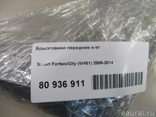 4518900078 Mercedes Benz Брызговики передние к-кт Smart Fortwo 3 Арт E80936911, вид 8