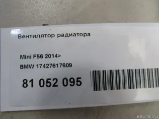 17427617609 BMW Вентилятор радиатора BMW X2 F39 Арт E81072360, вид 9