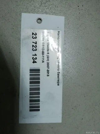 GS1D50111A Mazda Наполнитель переднего бампера Mazda 6 3 Арт E23723134, вид 16