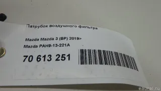 PAH913221A Mazda Патрубок воздушного фильтра Mazda 3 BP Арт E70613251, вид 7