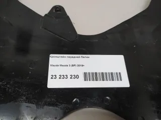 BCJH563AXD Mazda Кронштейн передней балки Mazda 3 BP Арт E23233230, вид 6