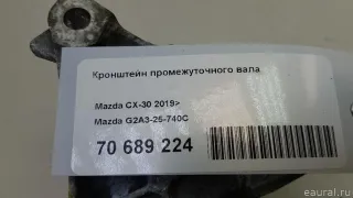 G2A325740C Mazda Кронштейн промежуточного вала Mazda 3 BP Арт E70689224, вид 5