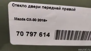 DFR558510 Mazda Стекло двери передней правой Mazda 3 BP Арт E70797614, вид 7