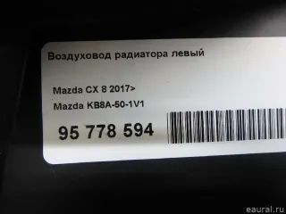 KB8A501V1 Mazda Воздуховод радиатора левый Mazda CX-5 2 Арт E95778594, вид 7