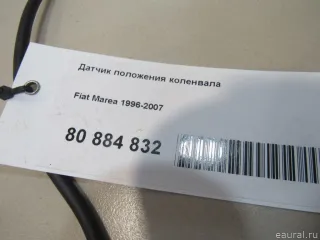  Датчик положения коленвала Fiat Marea Арт E80884832, вид 7