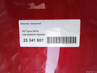 5NA807217DHGRU VAG Бампер передний Volkswagen Tiguan 2 Арт E100569089, вид 11
