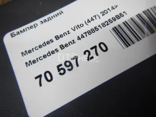 44788518259B51 Бампер задний Mercedes Vito W447 Арт AM23767968, вид 17