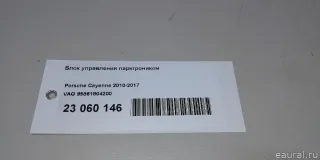 95861804200 VAG Блок управления парктроником Porsche Cayenne 958 Арт E100570269, вид 10
