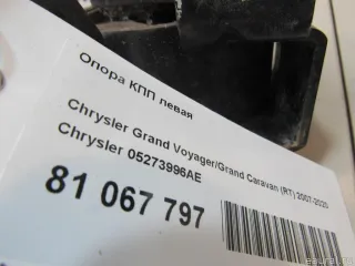 05273996AE Chrysler Опора КПП левая Chrysler Voyager 5 Арт E81067797, вид 7