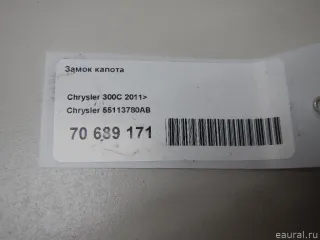 55113780AB Chrysler Замок капота Chrysler 300C 3 Арт E70689171, вид 3