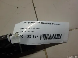 B3746120A2 Lifan Блок управления стеклоподъемниками Lifan x60 Арт E70132147, вид 5