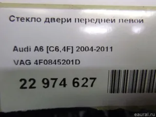 4F0845201D VAG Стекло двери передней левой Audi A6 C6 (S6,RS6) Арт E22974627, вид 7