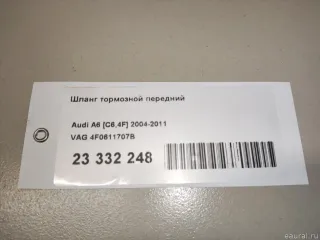 4F0611707B VAG Шланг тормозной передний Audi A6 C6 (S6,RS6) Арт E23332248, вид 7