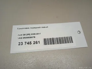 8R0853887B VAG Брызговик передний левый Audi Q5 1 Арт E23745261, вид 6