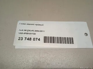 4F0810172D VAG Локер задний правый Audi A6 C6 (S6,RS6) Арт E23748074, вид 7