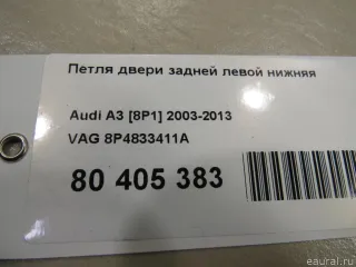 8P4833411A VAG Петля двери задней левой нижняя Audi A3 8P Арт E80405383, вид 5