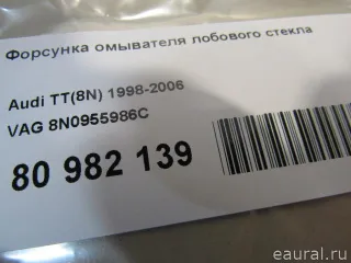 8N0955986C VAG Форсунка омывателя лобового стекла Audi TT 3 Арт E80982139, вид 6