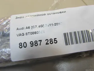 8T0860251 VAG Знак аварийной остановки Audi A6 C7 (S6,RS6) Арт E80987285, вид 6