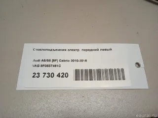 8F0837461C VAG Стеклоподъемник электр. передний левый Audi A5 (S5,RS5) 1 Арт E23730420, вид 6