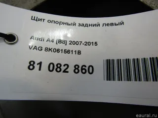8K0615611B VAG Щит опорный задний левый Audi A5 (S5,RS5) 1 Арт E81082860, вид 6