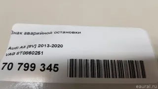 8T0860251 VAG Знак аварийной остановки Audi A3 8V Арт E70799345, вид 10